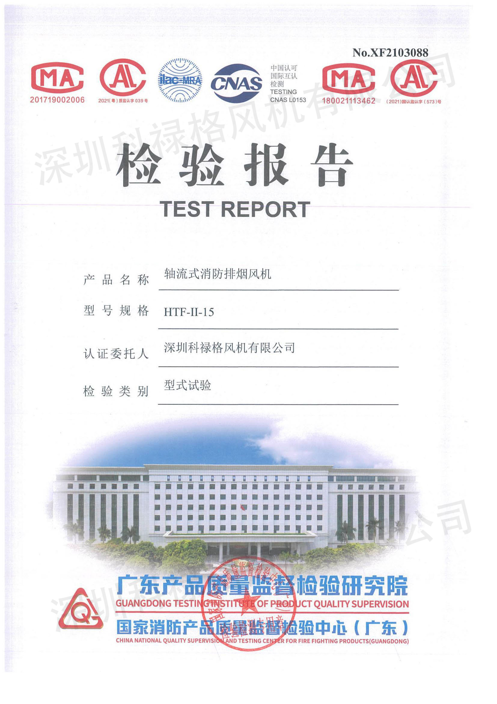 深圳科祿格風(fēng)機有限公司資質(zhì)_頁面_30.jpg